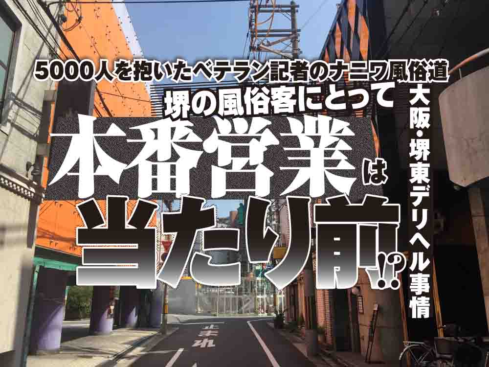 堺・堺東の風俗エステ｜性感エステ・回春マッサージ YUDEN～油殿～堺東店