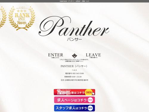 PANTHER（パンサー）の風俗求人情報｜広島市 ヘルス