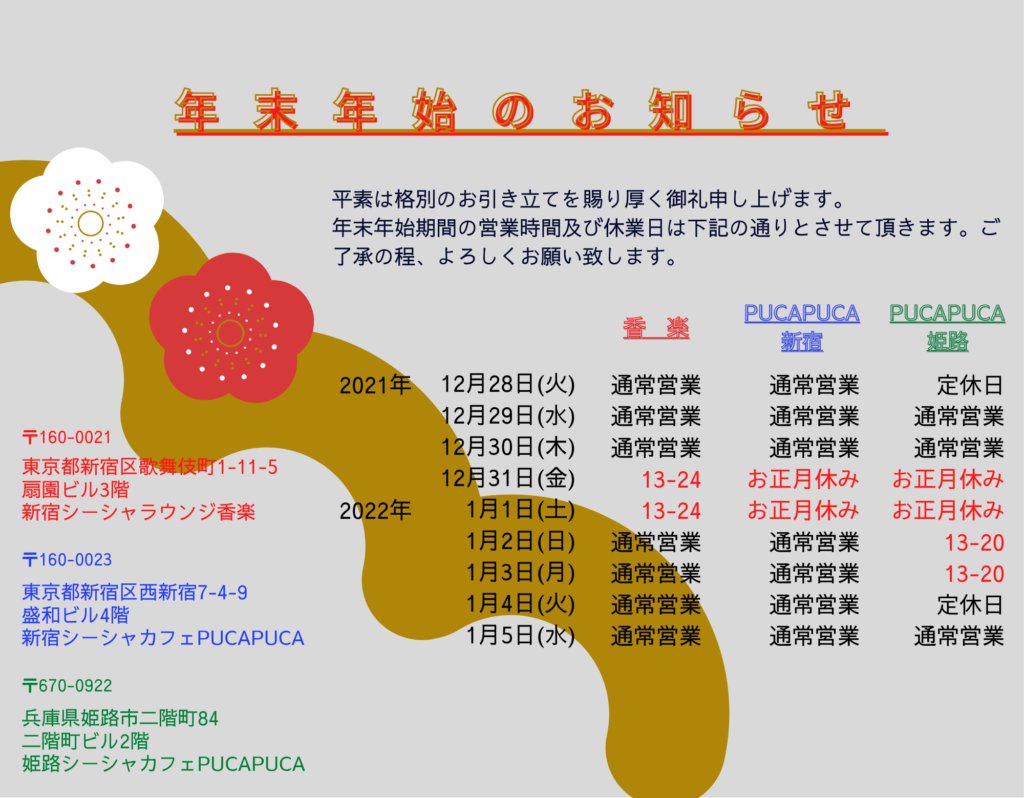 明石・姫路・淡路島にあるシーシャ(水タバコ)バー・カフェまとめ│CLOUD - 日本最大級シーシャ情報サイト