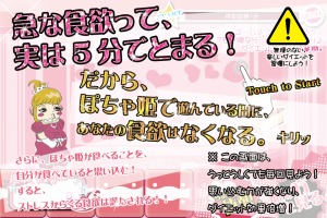 ダイエットに役立つ？！食べ放題アクションゲーム『ぽちゃ姫』 - isuta（イスタ） -私の“好き”にウソをつかない。-