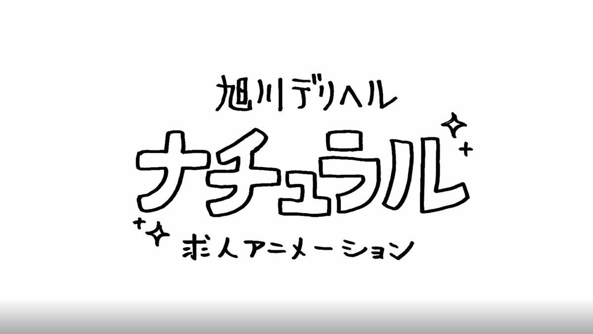 旭川市の男性高収入求人・アルバイト探しは 【ジョブヘブン】