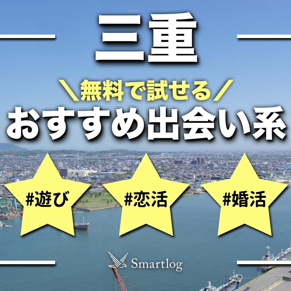 三重のセフレ掲示板【セフレ探し3か条】