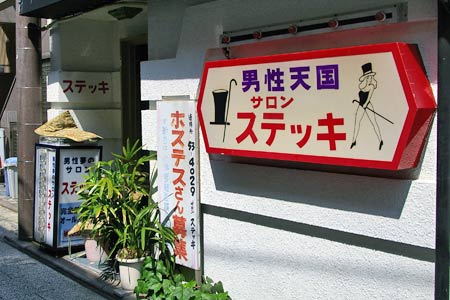 白金ストーリー マドンナ-浜松町店