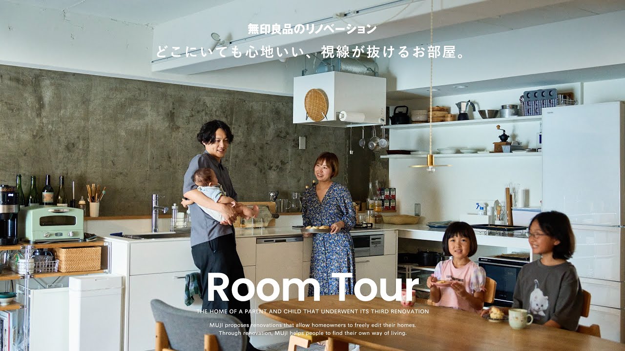 無印良品のリノベーション」の新たなプロジェクト を当社物件で採用お知らせ・IRホームネット 中古マンション売買リノベーション