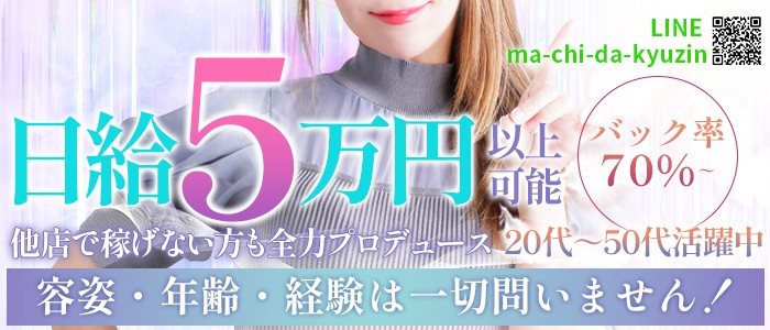 最新版】町田の人気風俗ランキング｜駅ちか！人気ランキング