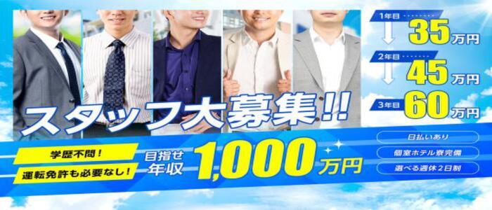 吉原の週休2日制の風俗男性求人【俺の風】