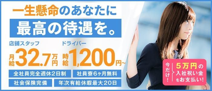 千葉・栄町の風俗男性求人・バイト【メンズバニラ】