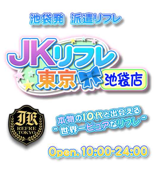 JK風リフレ！大宮制服！ご予約から入室までをご解説！ | 大宮のJK風派遣型リフレ-大宮制服オーディション