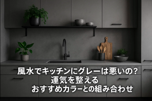 新築 キッチンの色で後悔したくない！色選びのポイントや人気色を解説KONOHANA STYLE MAGAGINE