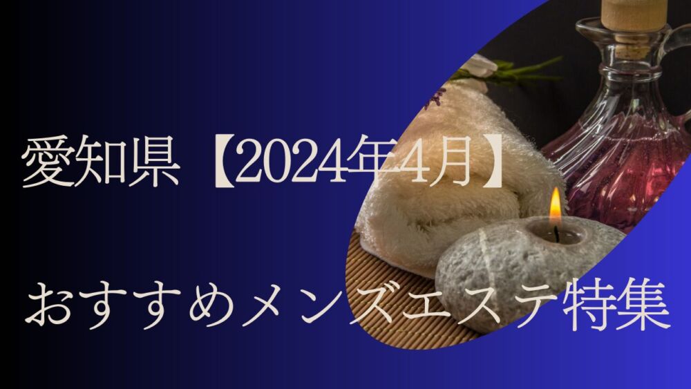 サービスメニュー : 千喜〜せんき|知立のリラクゼーション :