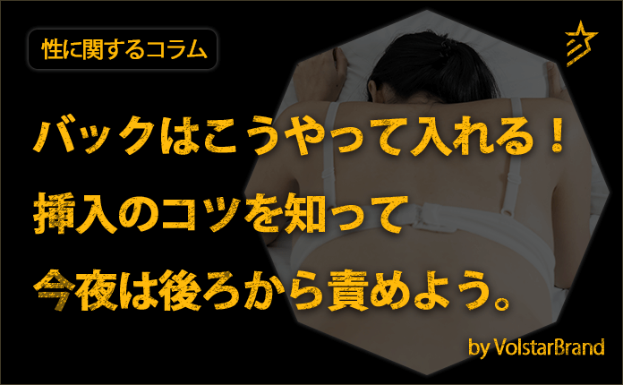 後背位（バック）のやり方をイラストで学ぶ！気持ちいい体位のコツを解説