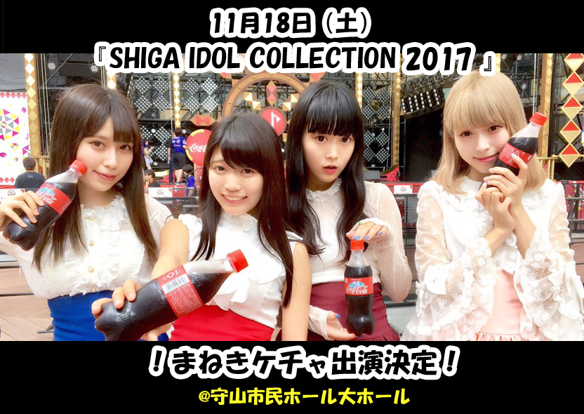 滋賀に話題のアイドルが集結、『SHIGA IDOL COLLECTION  2024』第1弾発表でAKB48、高嶺のなでしこ、UNLAME、W.ダブルヴィーが出演決定(SPICE)