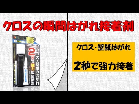 建築の友 クロスの瞬間はがれ接着剤セット SYH30 ハンズネットストア
