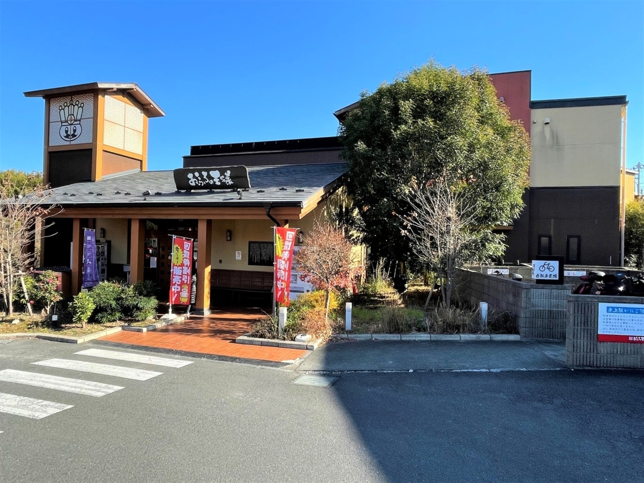 クーポンあり】おふろの王様 多摩百草店(多摩市)体験レポート【スーパー銭湯全国検索】