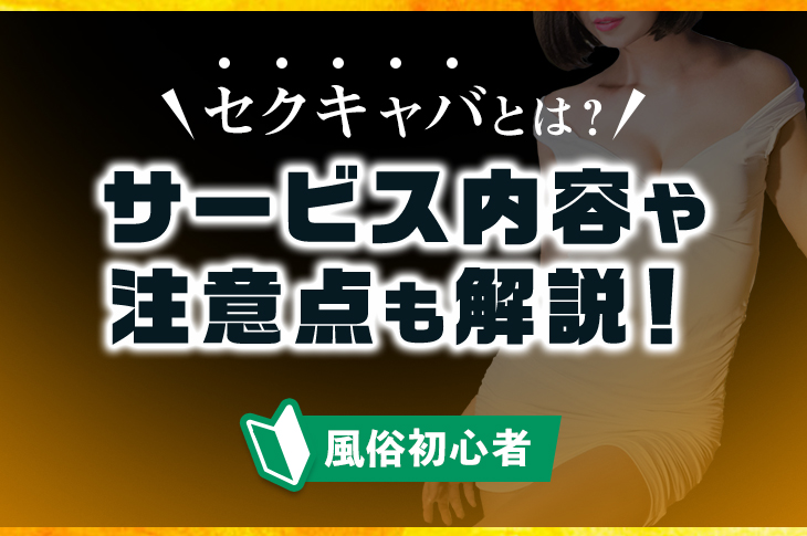 福井のおすすめセクキャバ・おっパブ・ソープ | アガる風俗情報