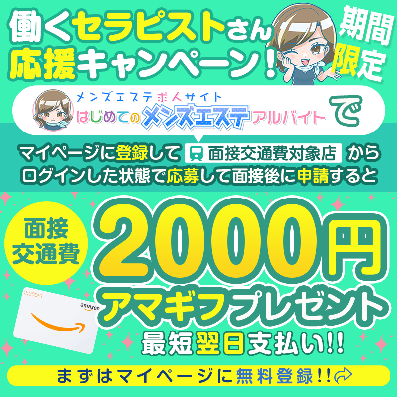 大阪 日本橋 メンズエステ メンエスはじめて…ってコト!?