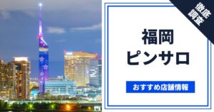 2024最新】高円寺ピンサロ人気おすすめランキングTOP４ | 風俗グルイ