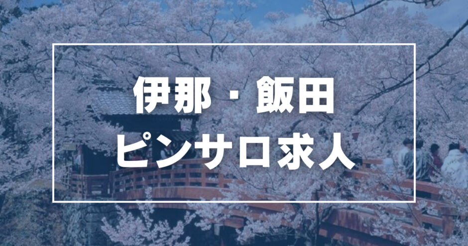 伊那・諏訪の人妻デリヘルの昨日のお店アクセスランキング [長野ナイトナビ(風俗・デリヘル)]