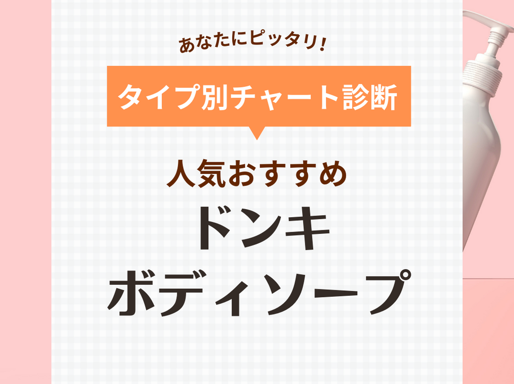 最強】体臭を撃退！男女別おすすめボディソープランキング10選【2024年最新版】 | FELICE（フェリーチェ）