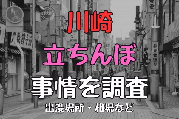 2024年】北海道（札幌）の立ちんぼスポット71選！【口コミ/体験談あり】