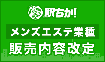 大阪日本橋・梅田・兵庫神戸三宮・メンズエステ｜産まれたてSPA