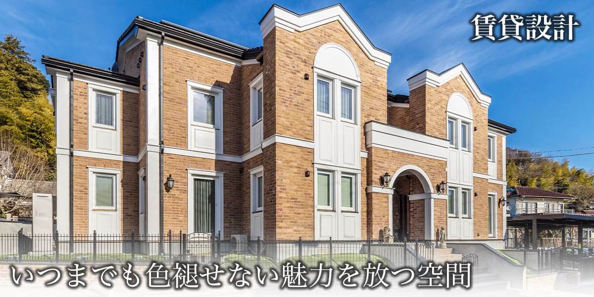 非日常を楽しむ個性あふれる西洋建築」高級注文住宅・RC造の邸宅なら山川設計