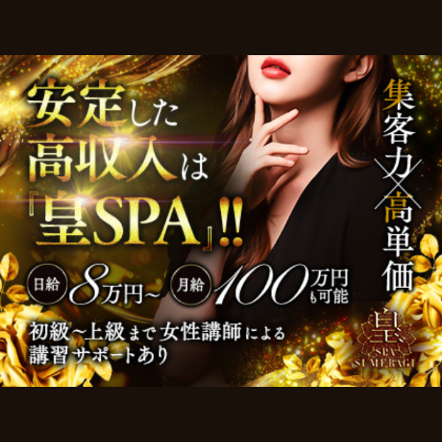 CELEB SPA PREMIUM｜梅田・北新地・中崎町・大阪府のメンズエステ求人