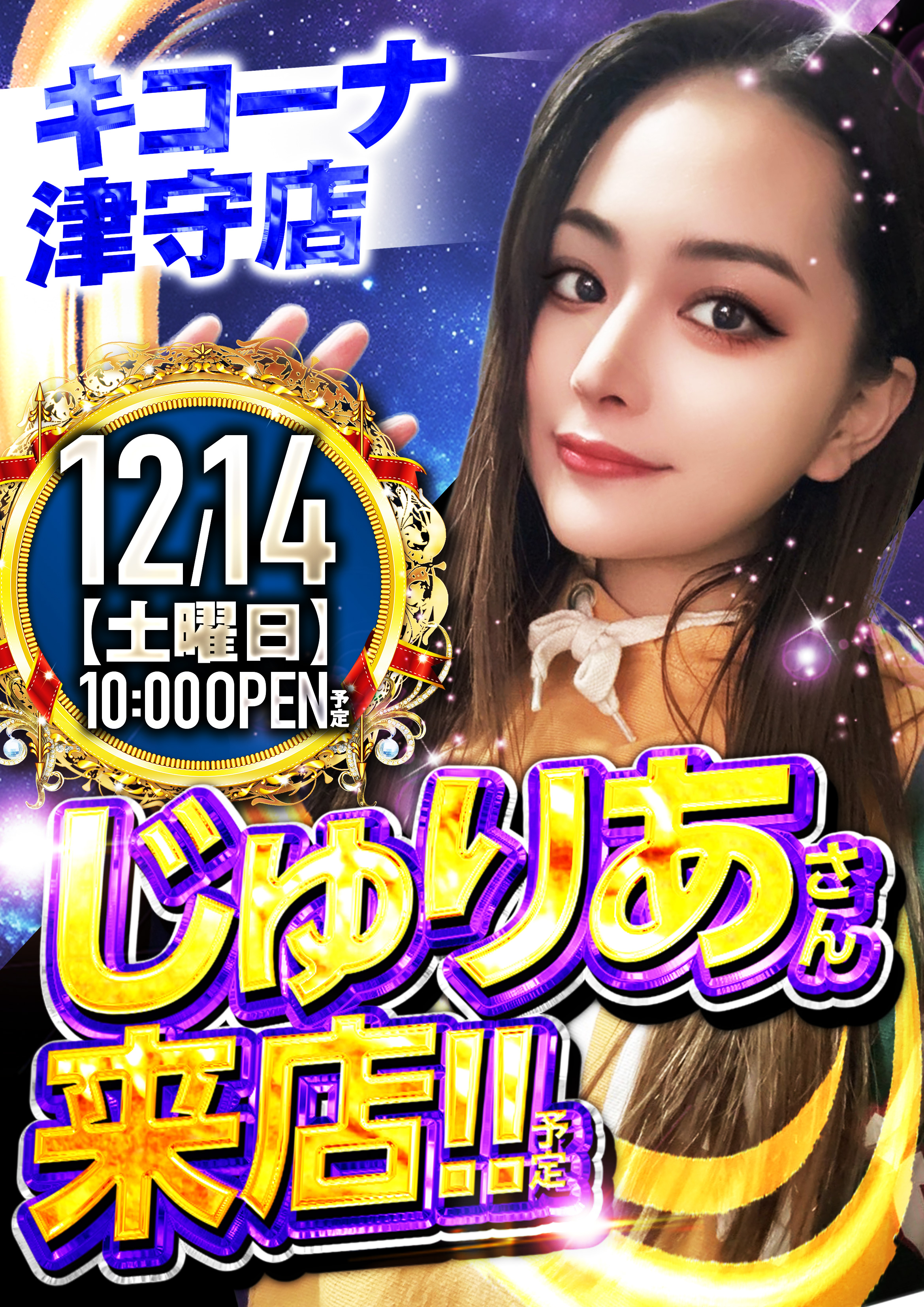 大阪No.１になるつもり！】12月27日にキコーナ津守店がグランドオープンだ！最速情報をお届けします。 | スロパチステーション  パチンコ・パチスロホールサイト