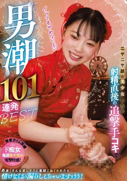 【配信専用】射精が止まらない！超気持ちイイ美少女手コキ！ 9 10人の美少女に手コキされまくる200分！