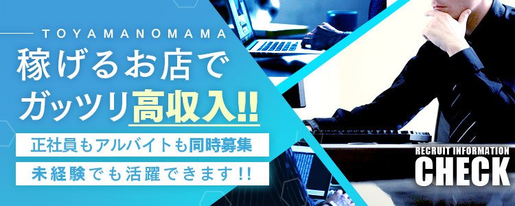 富山県の男性高収入求人・アルバイト探しは 【ジョブヘブン】