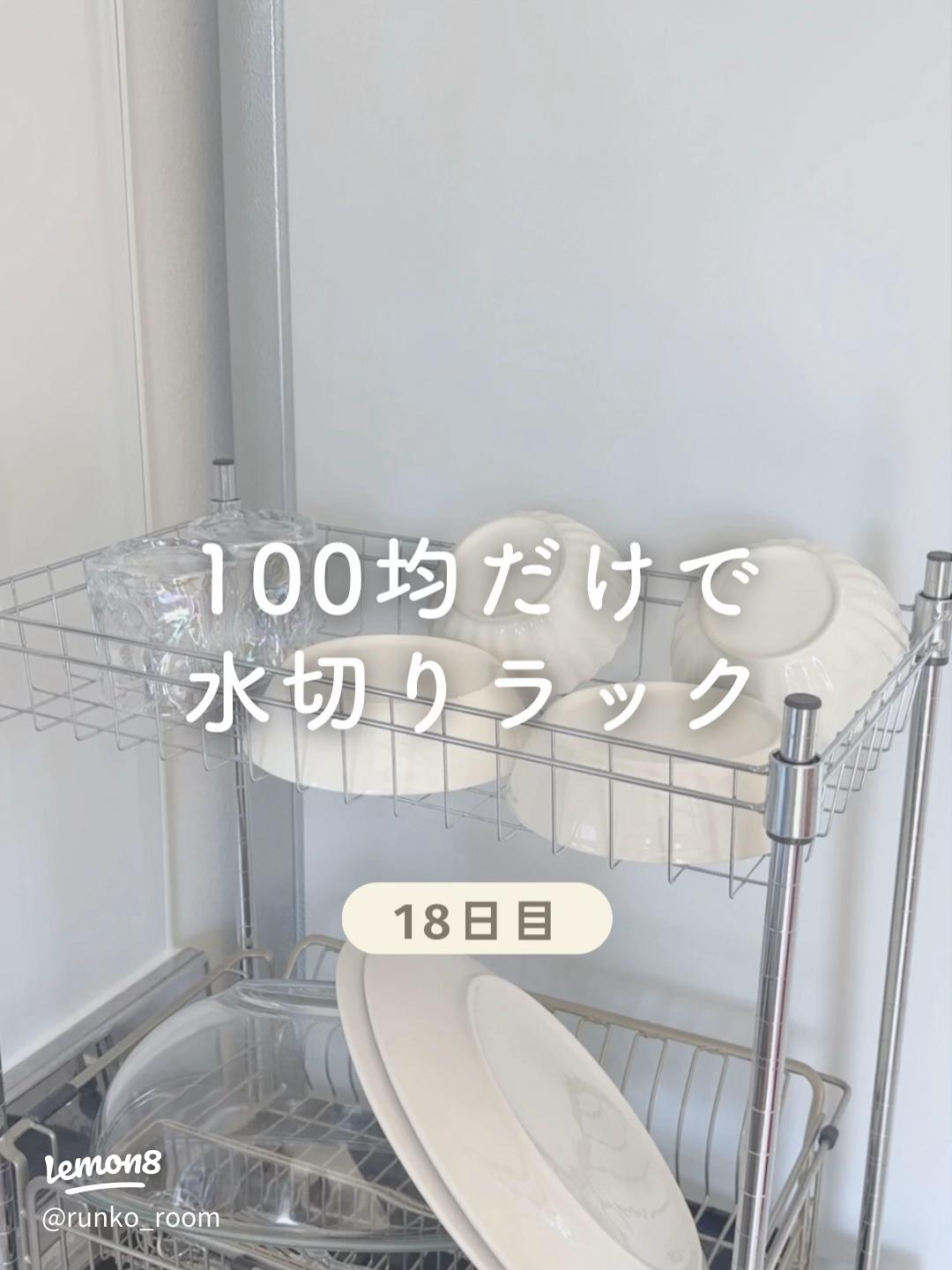 ダイソーは天才ですか？ ごちゃごちゃキッチンが片付く「たためる水切りカゴ」立てて置けるのがめっちゃ便利〜！ 購入レビュー