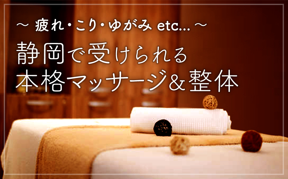 静岡県富士市で求人・採用情報がある代替医療・リラク｜日経メディカル ワークス