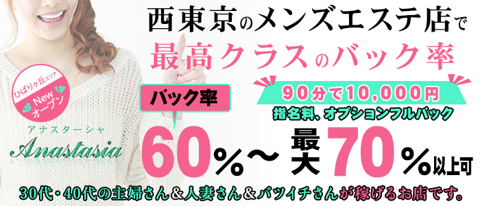 東京/ひばりヶ丘駅周辺の日本人メンズエステ店ランキング （アロママッサージ・オイルマッサージ・リフレクソロジー等）