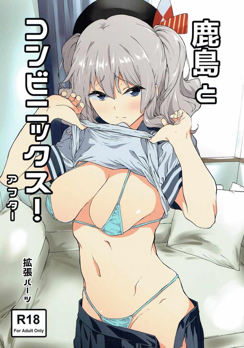 艦娘・鹿島ちゃんがチャラ男とエッチしてしまいｗ【艦これ】 – エロ漫画ライフ