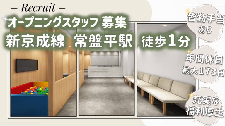 2024年12月最新] オープニングスタッフ・千葉県の歯科助手求人・転職・給与 | グッピー