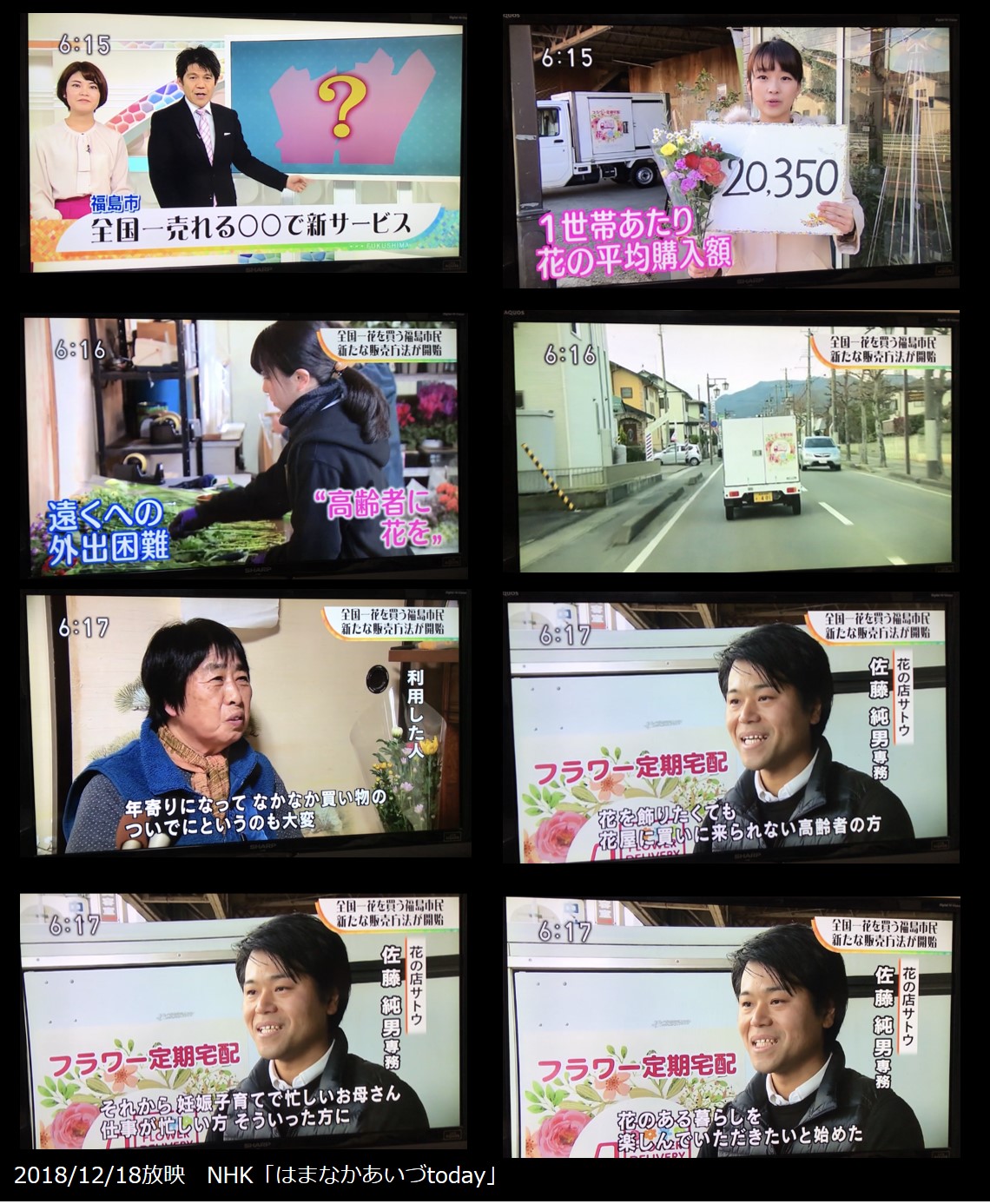 メディア掲載】NHK福島「はまなかあいづtoday」にて放送されました｜f life（エフライフ）