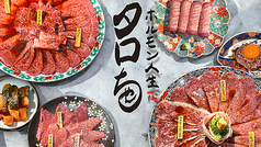 深夜営業】関内でおすすめの焼肉をご紹介！ | 食べログ