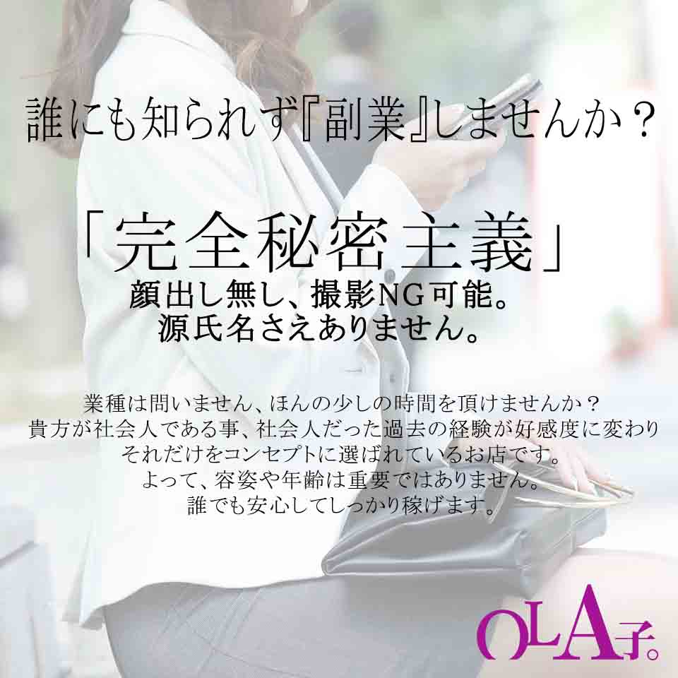 フラワーショップ店員 A子（28） OLA子。 -