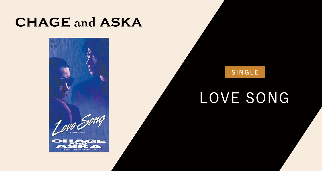 8月24日』『8月25日』CHAGE&ASKA Concert Memory～8公演&8公演～｜ねね&杏寿