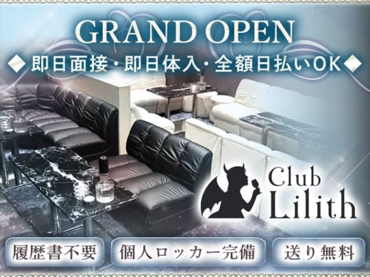 Club lilith