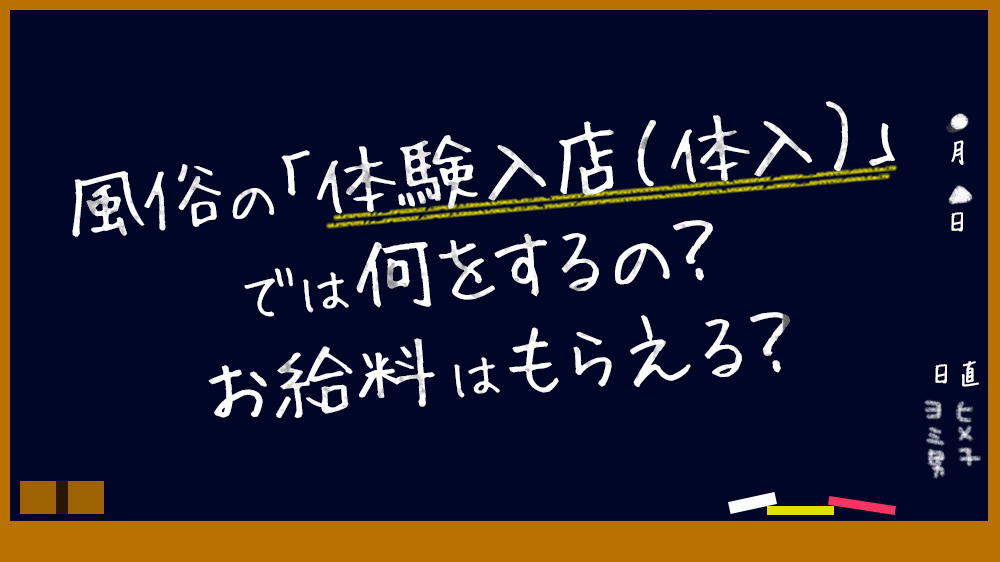 風俗の体入荒らしはデメリットが大きい【バレると体入拒否される！？】 | 風俗のお仕事