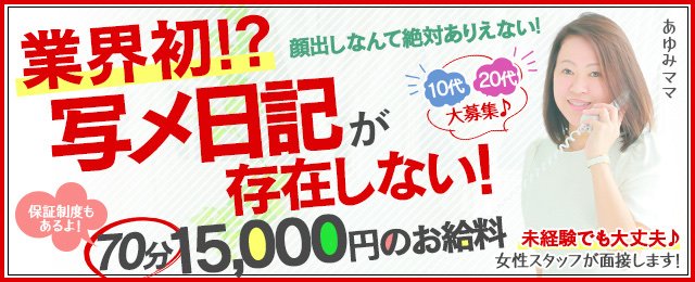 京都南インターの風俗求人：高収入風俗バイトはいちごなび