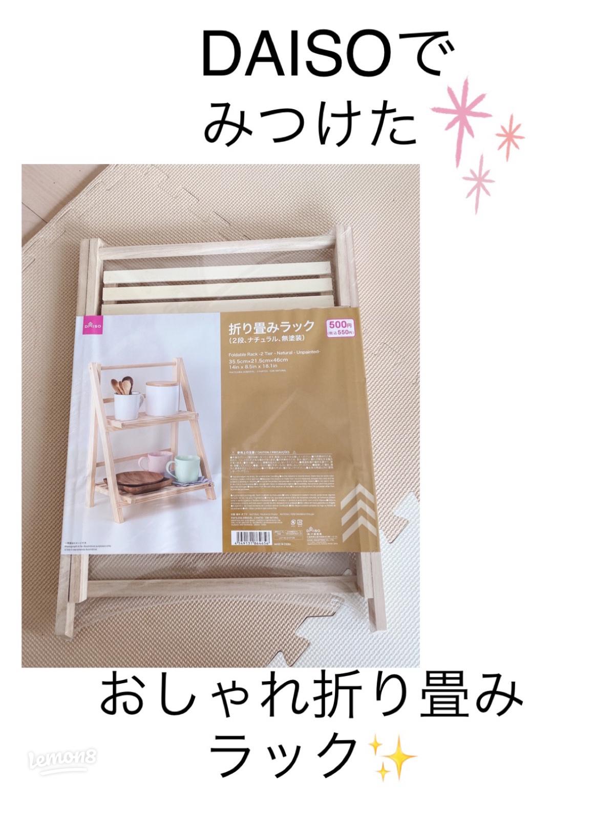 100均DIY 持ち運びに便利な折りたたみラックの作成
