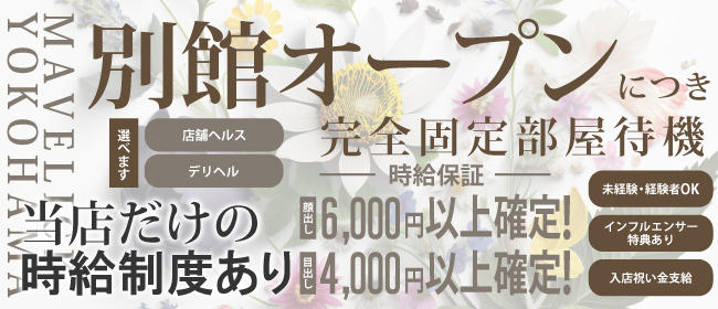 横浜 風俗(ヘルス)｜横浜ダンディーはこちらから (曙町・末吉町)