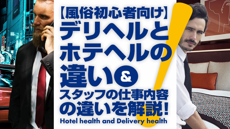 メンズエステとはどんなサービス？メンズエステと風俗の違いを徹底解説！｜メンエスラブ公式ブログ