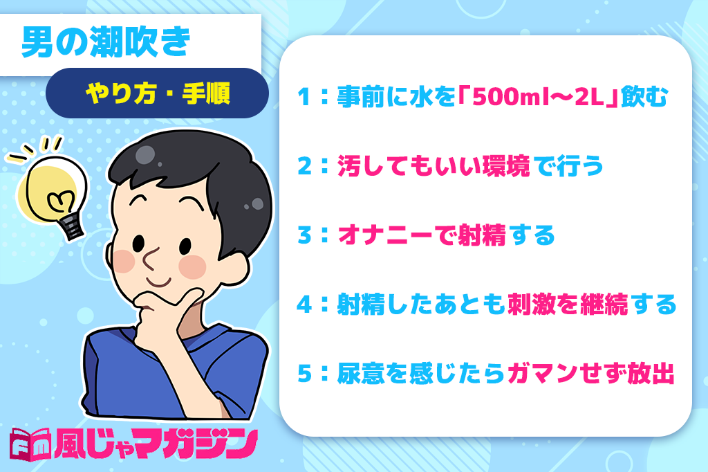 潮吹き嬢が解説】潮の吹かせ方と注意点！指派？おもちゃ派？ | Trip-Partner[トリップパートナー]