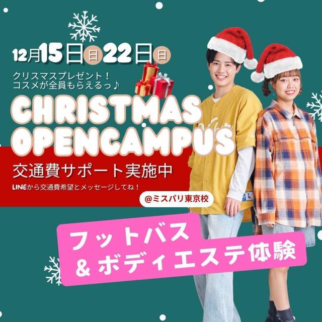 東京・神田本社で開催！空いてる時間に気軽に参加できるエステスクール＆エステ機器施術の無料体験会✨