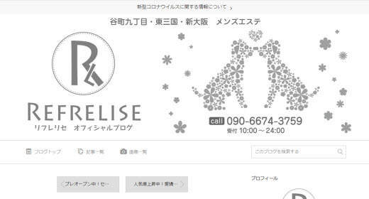 リフレリセ(REFRELISE)』体験談。大阪東三国の初めてのお店でセラピストの謳い文句とは裏目の結末が、、、。 | 