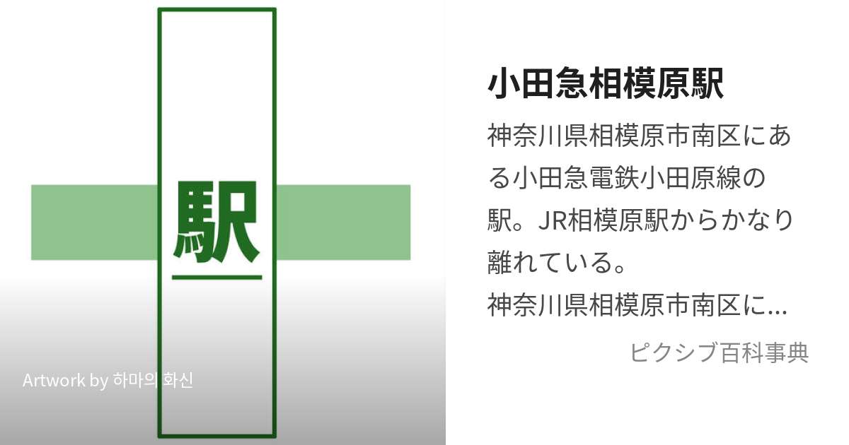 町田駅】横浜線と小田急線の乗り換え時間は何分？ | 横浜あれこれ調査隊