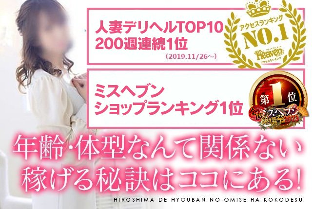 体験談】広島発のデリヘル「広島で評判のお店はココです！」は本番（基盤）可？口コミや料金・おすすめ嬢を公開 | Mr.Jのエンタメブログ